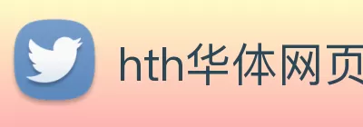 hth华体网页版登录入口 - 华体(中国) Logo